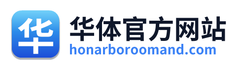 华体官方网站