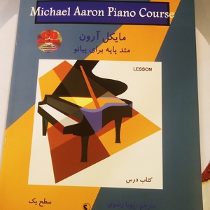 کتاب درسی پیانو مایکل آرون سطح اول با سی دی