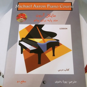 کتاب درسی پیانو مایکل آرون در سطح 2 هراه با سی دی